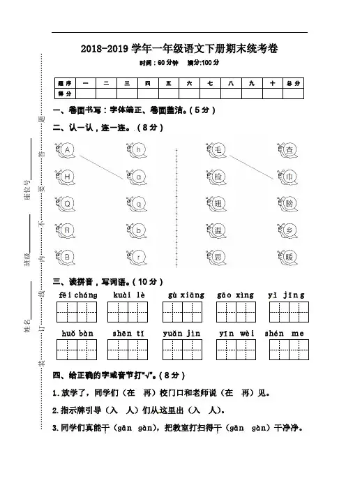 部编人教版2018-2019学年一年级语文第二学期期末测试题(含答案)