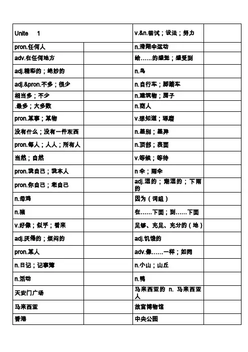 新人教版八年级上册英语单词测试卷