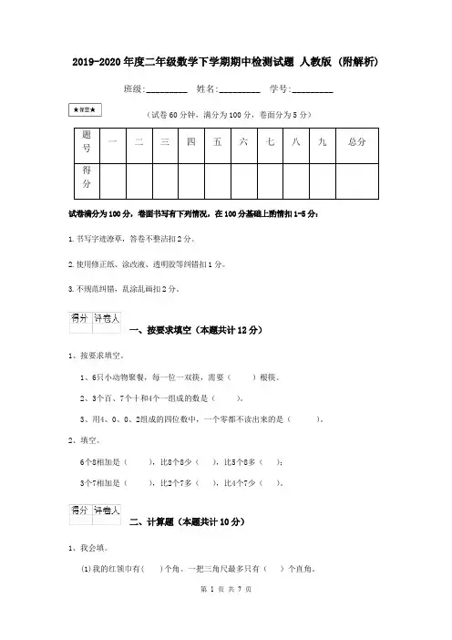 2019-2020年度二年级数学下学期期中检测试题 人教版 (附解析)