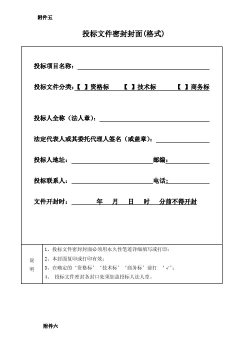 招标投标-投标文件格式附件38页 精品
