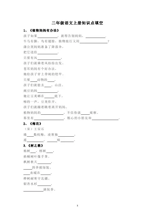二年级上册语文课文内容填空