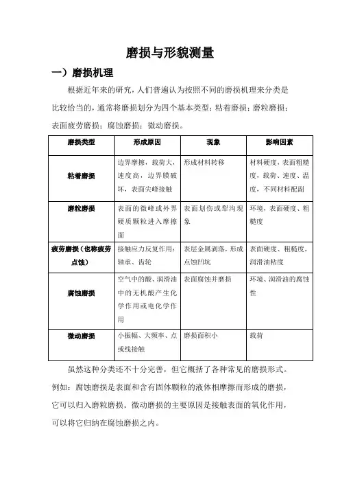 磨损机理