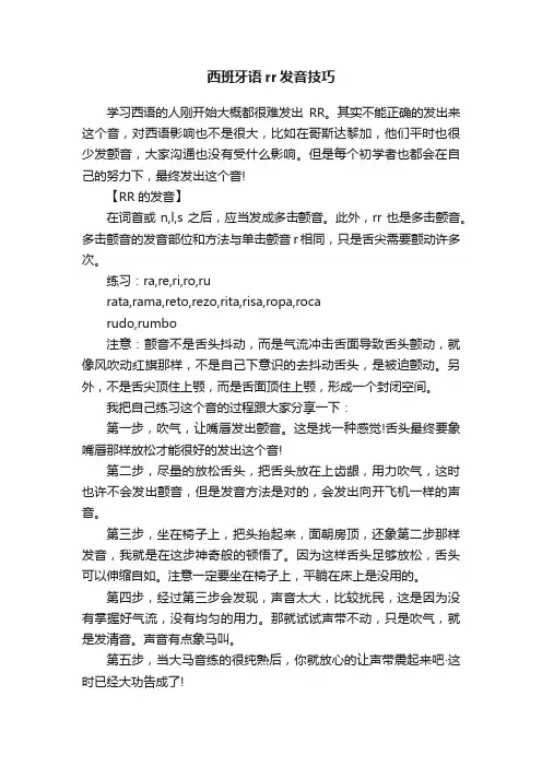 西班牙语rr发音技巧