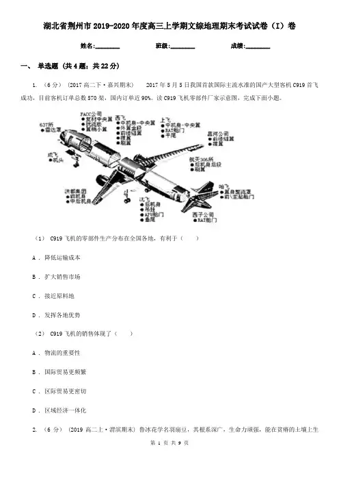 湖北省荆州市2019-2020年度高三上学期文综地理期末考试试卷(I)卷