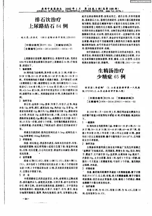 生精汤治疗少精症65例