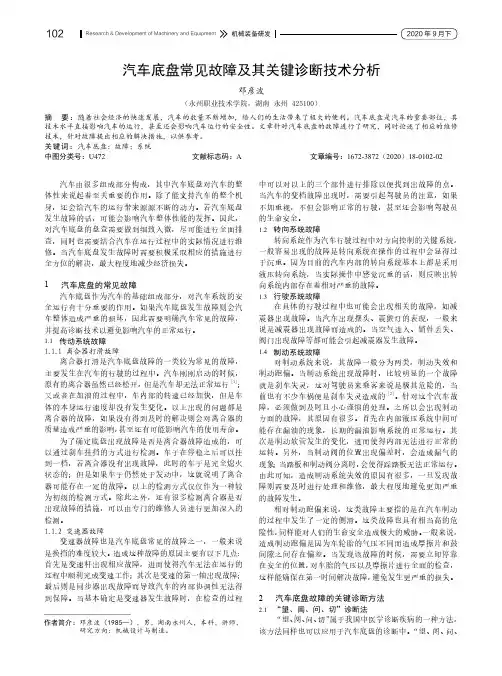 汽车底盘常见故障及其关键诊断技术分析