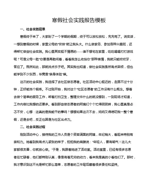 寒假社会实践报告模板