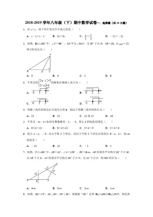 2018-2019学年八年级(下)期中数学试卷 2解析版