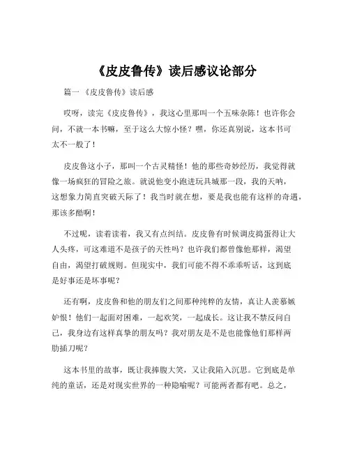 《皮皮鲁传》读后感议论部分