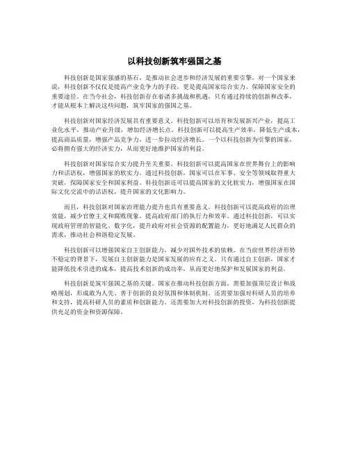 以科技创新筑牢强国之基
