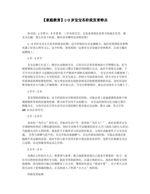 【家庭教育】1-3岁宝宝各阶段发育特点