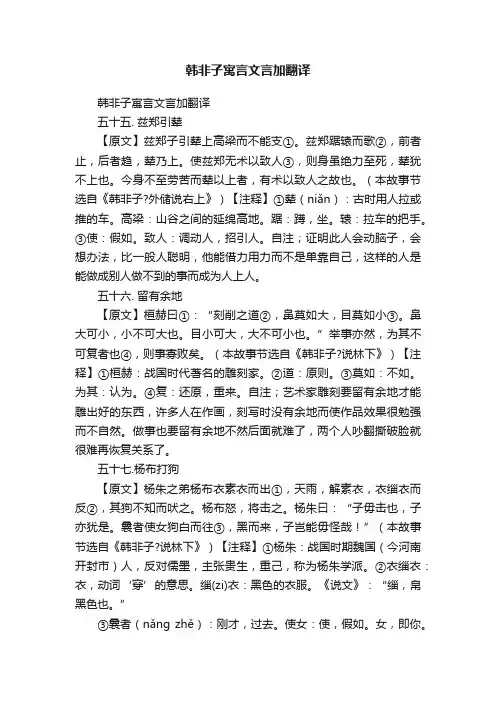 韩非子寓言文言加翻译