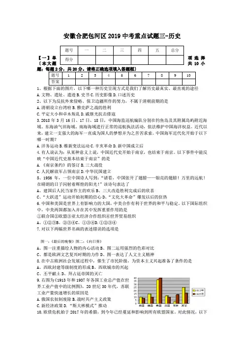 安徽合肥包河区2019中考重点试题三-历史