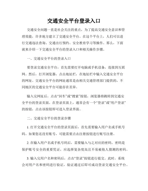 交通安全平台登录入口
