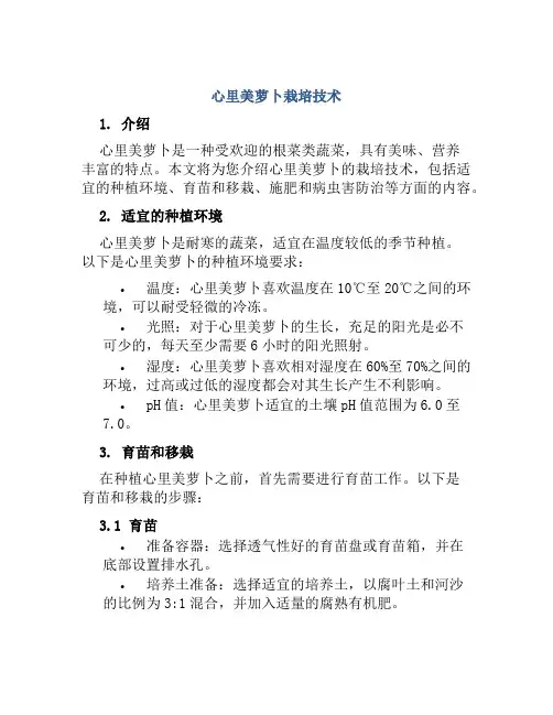 心里美萝卜栽培技术