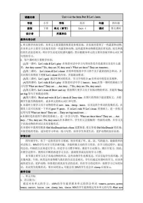 人教PEP四年级下册英语教案Unit 4 At the farm Part B Let’s learn
