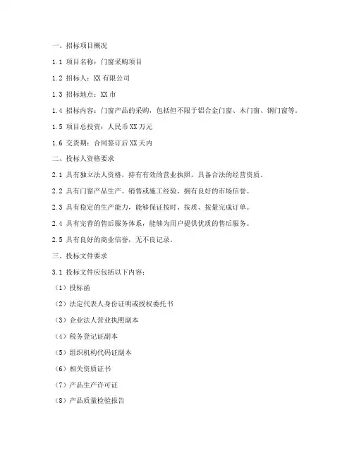 门窗类招标文件