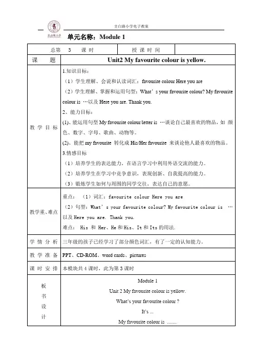 外研版三年级起点四年级下册M1U2教学设计