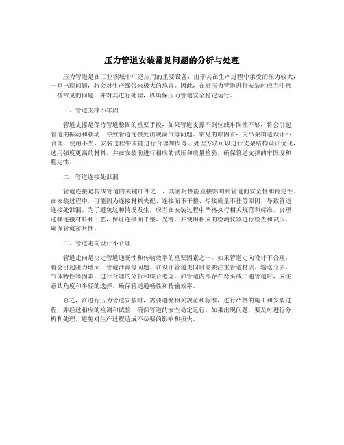 压力管道安装常见问题的分析与处理