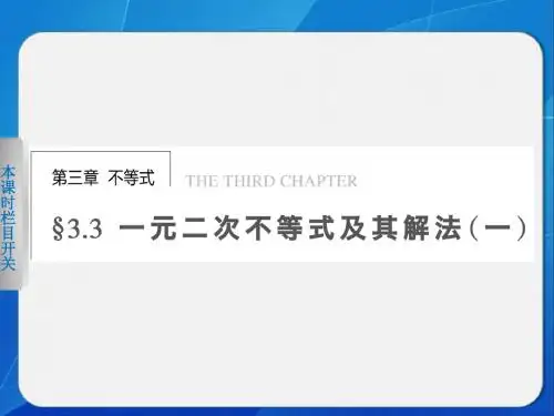 《步步高 学案导学设计》2013-2014学年 高中数学 人教B版必修5【配套备课资源】第三章3.3(一)