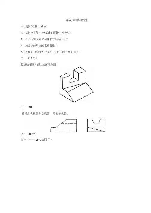 建筑制图与识图试题(含答案)