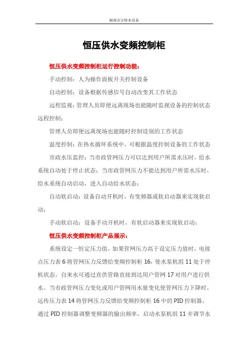 恒压供水变频控制柜