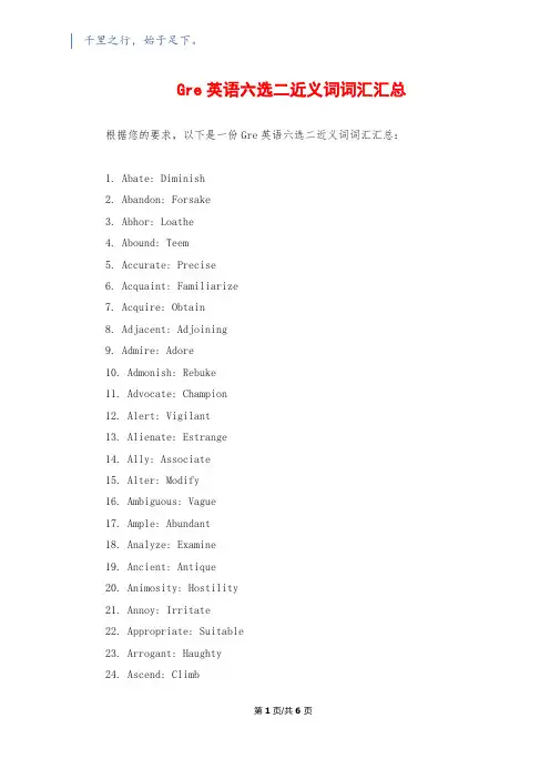 Gre英语六选二近义词词汇汇总