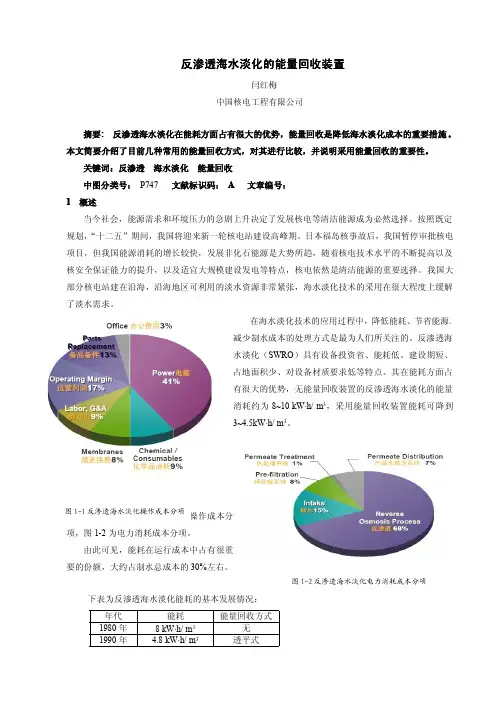 反渗透海水淡化的能量回收装置