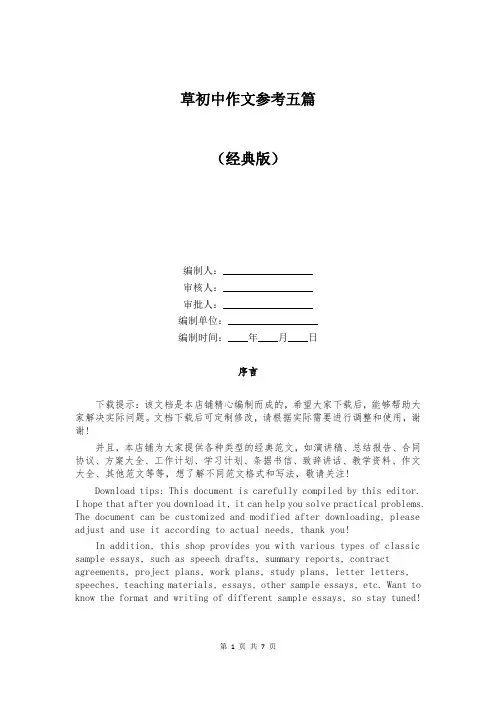 草初中作文参考五篇