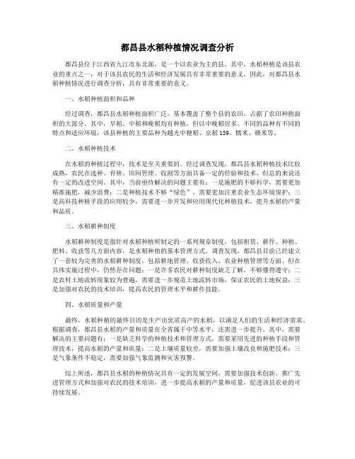 都昌县水稻种植情况调查分析