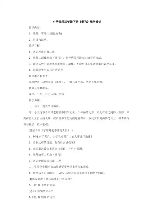 三年级上册音乐课件-2《赛马》 人音版(简谱)(2014秋)