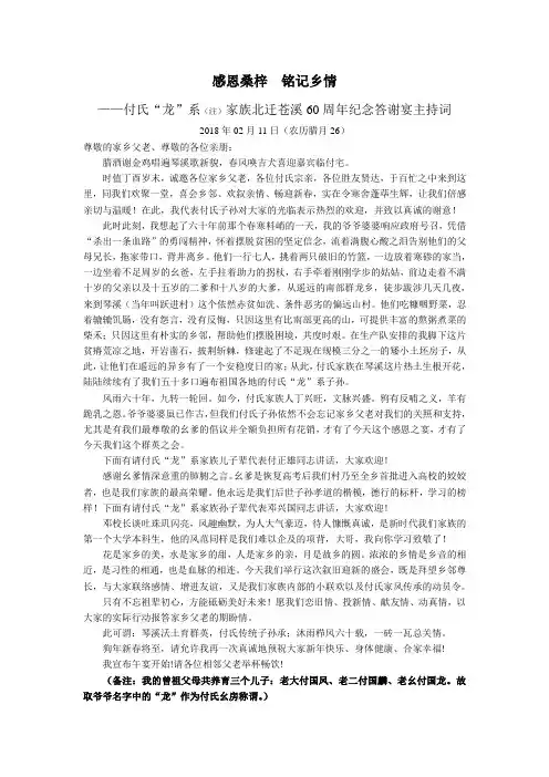 感恩桑梓  铭记乡情主持词