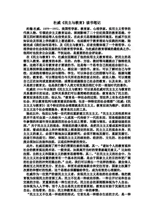 教育政治学—杜威《民主与教育》