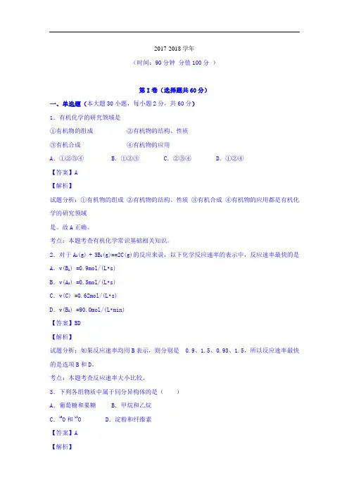 湖北省恩施市第一中学2017-2018学年高三上学期开学考试化学试题 Word版含解析