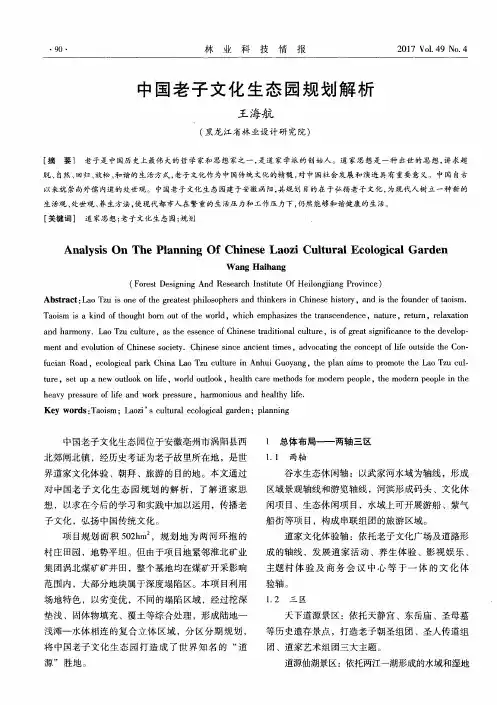 中国老子文化生态园规划解析