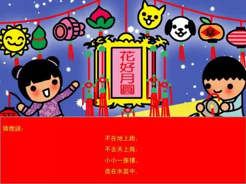 让我们荡起双桨-课件-小学语文课件
