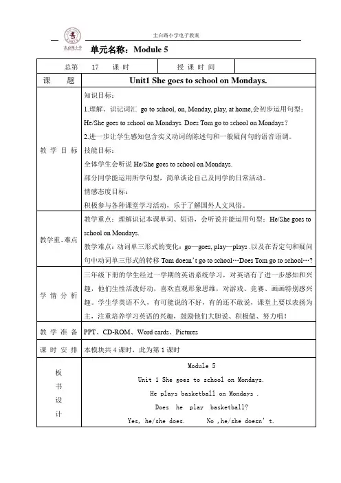 外研版三年级起点四年级下册M5U1教学设计