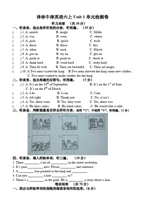 译林牛津英语六上Unit1单元检测卷