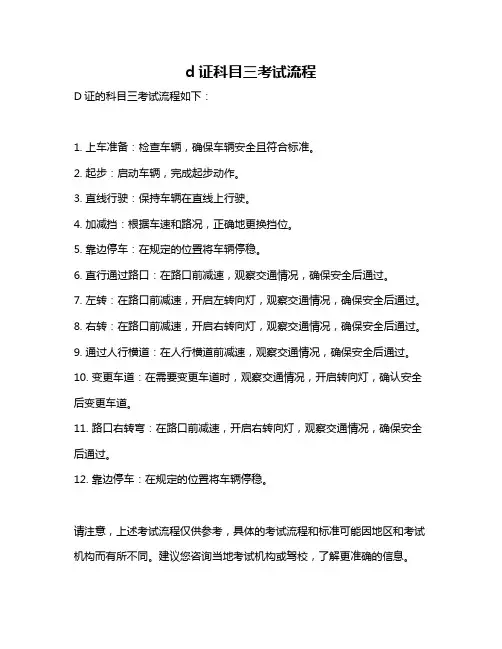 d证科目三考试流程