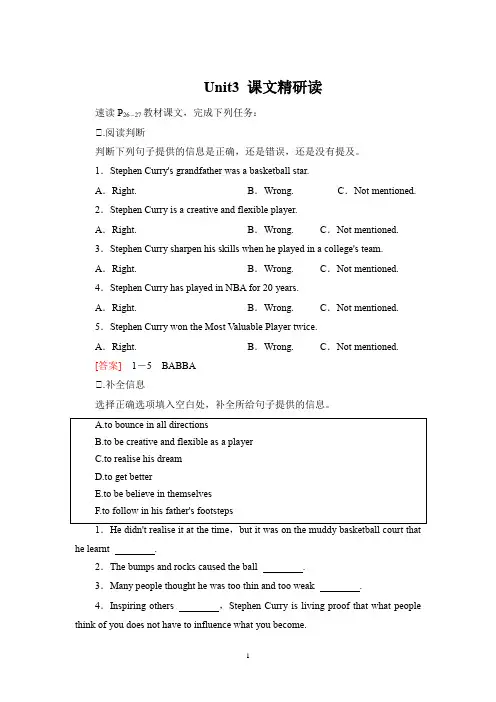 外研版高二英语选择性必修第一册(2019版)_Unit3_课文精研读