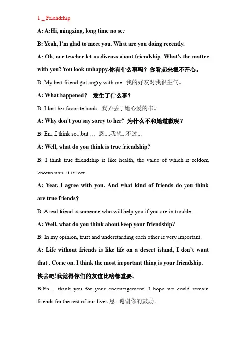 新视野大学英语四听说对话终极版