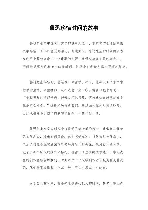 鲁迅珍惜时间的故事