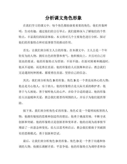 分析课文角色形象