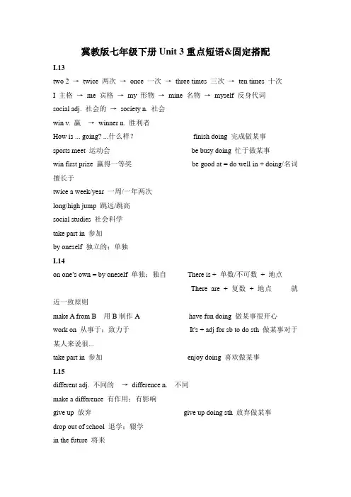 冀教版七年级英语下册Unit 3各课重点