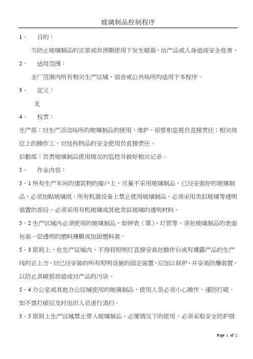 玻璃制品控制程序
