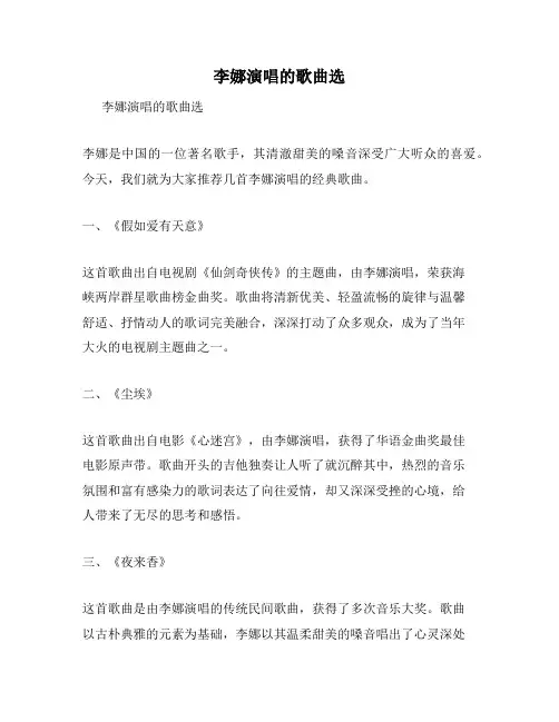 李娜演唱的歌曲选
