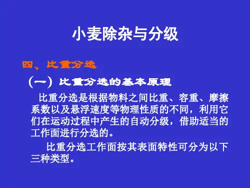 比重分选