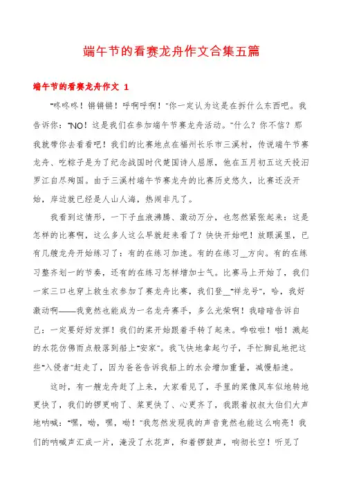 端午节的看赛龙舟作文合集五篇
