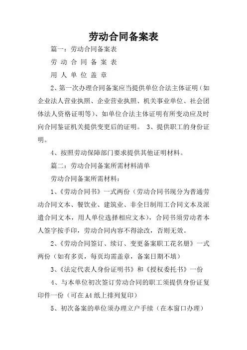 劳动合同备案表