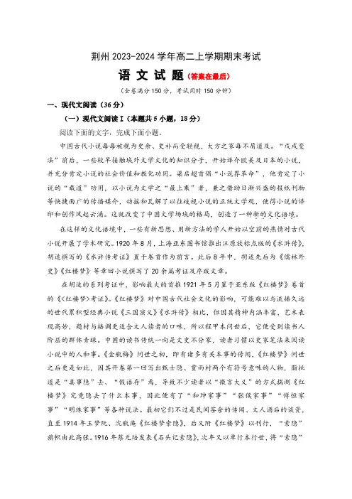 湖北省荆州2023-2024学年高二上学期期末考试语文试题及答案